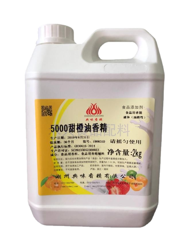 典味 5000甜橙油香精