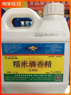 江联 糯米酒香精