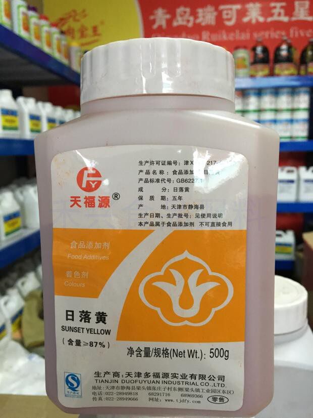 天福源 日落黄(含量87)500克