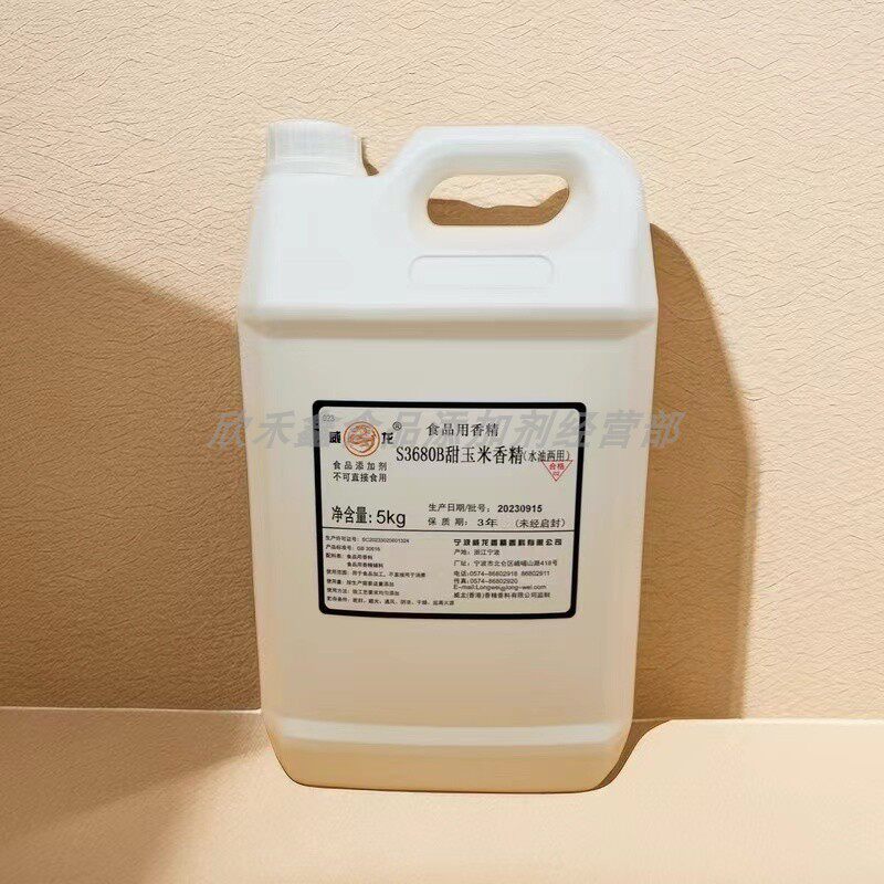 威龙水油两用甜玉米香精5公斤口感浓郁玉米香味 烘培钓鱼饵料