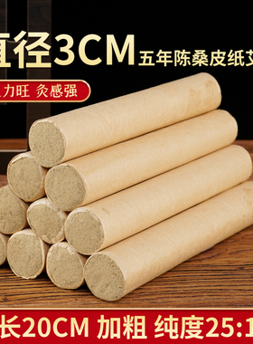 艾条专用盒条五年陈艾艾草直径:桑皮纸3cm25艾条1家用艾灸