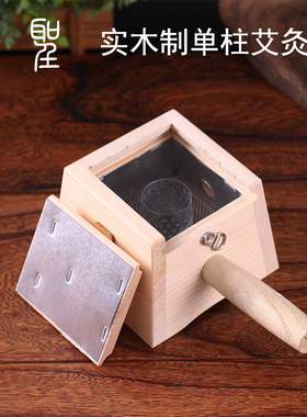 单孔艾灸盒木制随身灸实木质温灸器艾草艾盒艾灸膝盖颈椎肩部家用