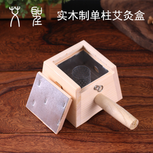 单孔艾灸盒木制随身灸实木质温灸器艾草艾盒艾灸膝盖颈椎肩部家用