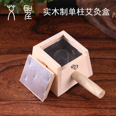 艾灸单孔膝盖颈椎肩部温灸器