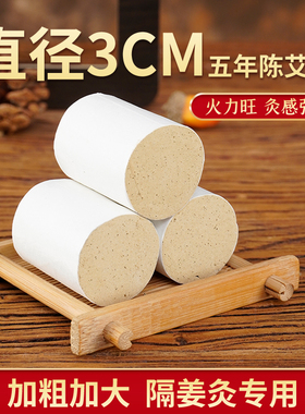 加大盒柱加粗艾草艾灸4cm*条:陈艾专用五年隔45姜灸31艾灸悬灸
