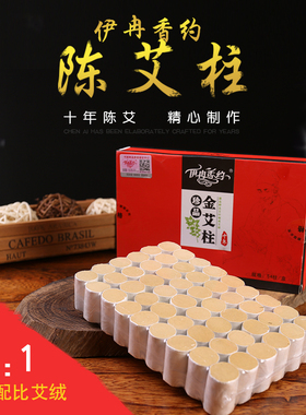 艾灸灸随身十年粒盒艾段条陈艾柱天然珍品54手工艾绒艾叶