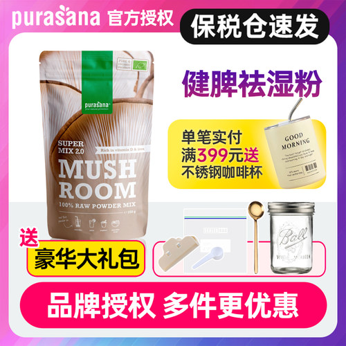 比利时Purasana有机祛湿粉排去体内湿气排毒重调理健脾胃消水肿寒