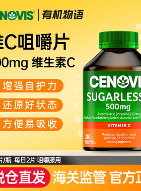 【保税仓】澳洲Cenovis生素C萃益维无糖VC300粒圣诺维效期28年6月