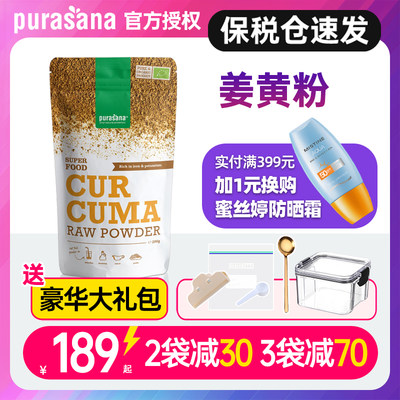 Purasana天然姜黄粉比利时进口