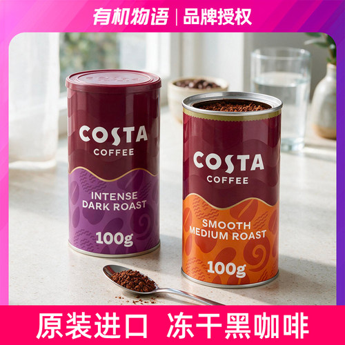 英国进口COSTA冻干黑咖啡