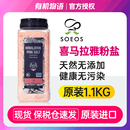 SOEOS进口玫瑰盐细粉盐喜马拉雅无加碘井矿盐岩盐天然大罐食用盐