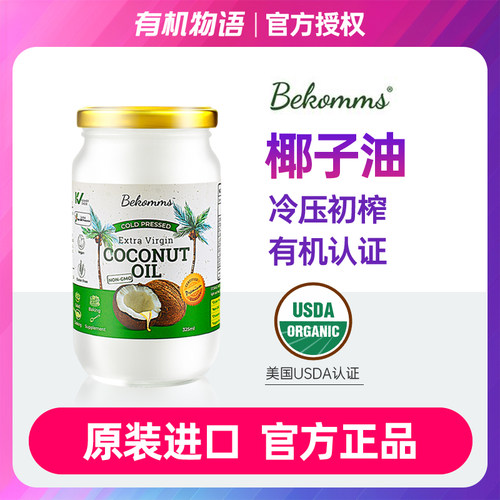 Bekomms贝科姆椰子油冷压初榨