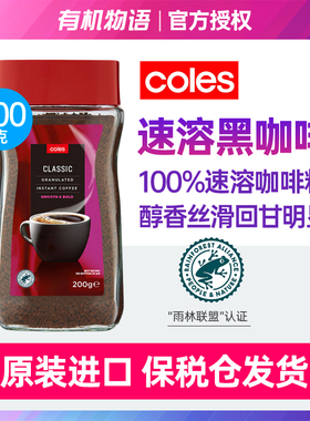 COLES速溶咖啡200g瓶装澳大利亚原装进口冷热双溶原味美式黑咖啡
