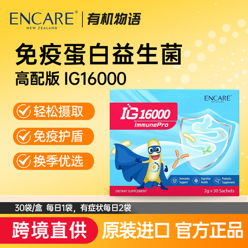 【跨境】ENCARE耳牛免疫球蛋白粉儿童口服益生菌 还原型IG16000
