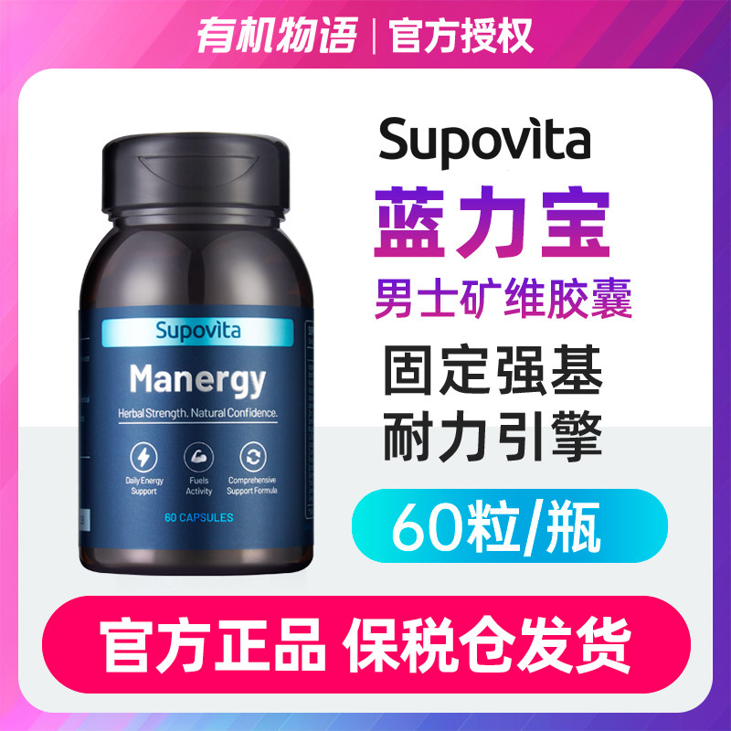 英国蓝力宝蓝宝活力能量瓶男士复合维生素番茄红素胶囊Supovita,保健食品/膳食营养补充食品,其他膳食营养补充剂,淘宝优惠券,粉丝福利购,淘宝优惠卷