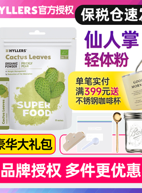 芬兰Hyllers仙人掌轻体粉欧盟有机大餐救星解腻膳食纤维独立包装
