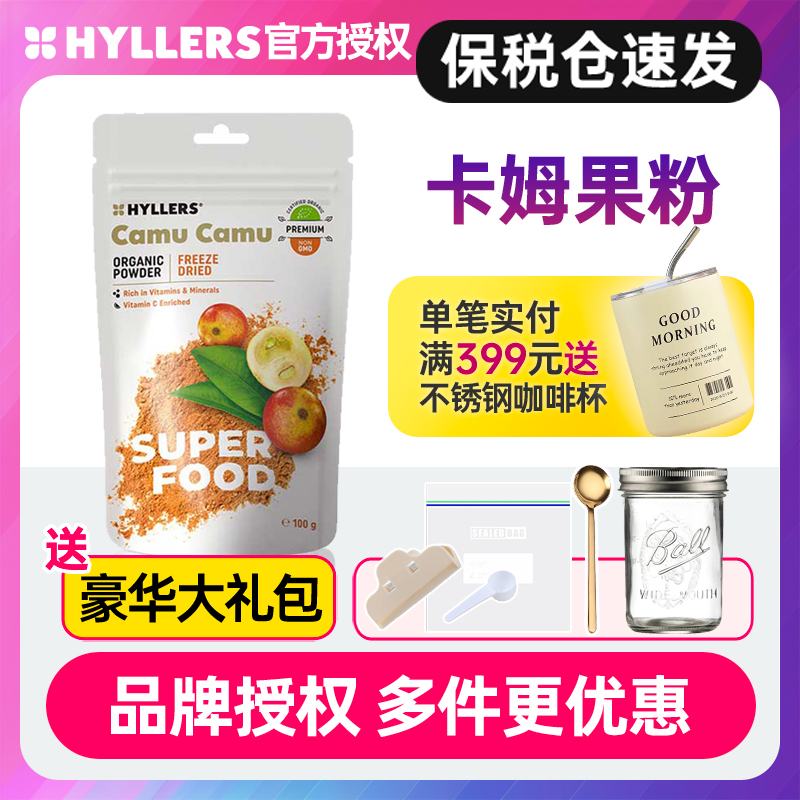 芬兰Hyllers camu卡姆果粉去黄黑亮白天然VC