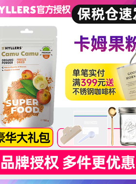 芬兰Hyllers camu卡姆果粉去黄黑亮白天然VC