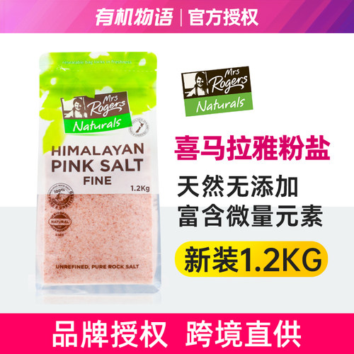 跨境仓直发 | Mrs Rogers 新西兰喜马拉雅粉盐细盐玫瑰盐不加碘盐