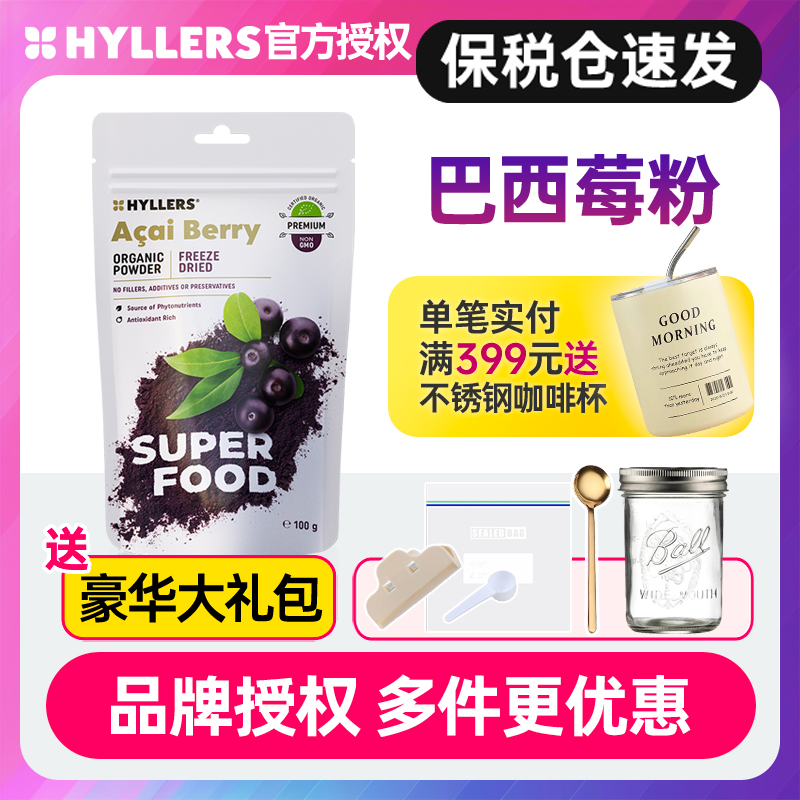 Hyllers冻干巴西莓芬兰