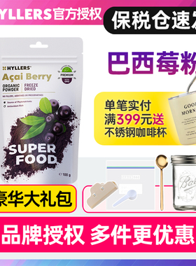 HYLLERS冻干巴西莓粉ACAI超级食物芬兰进口欧盟有机含花青素冲饮