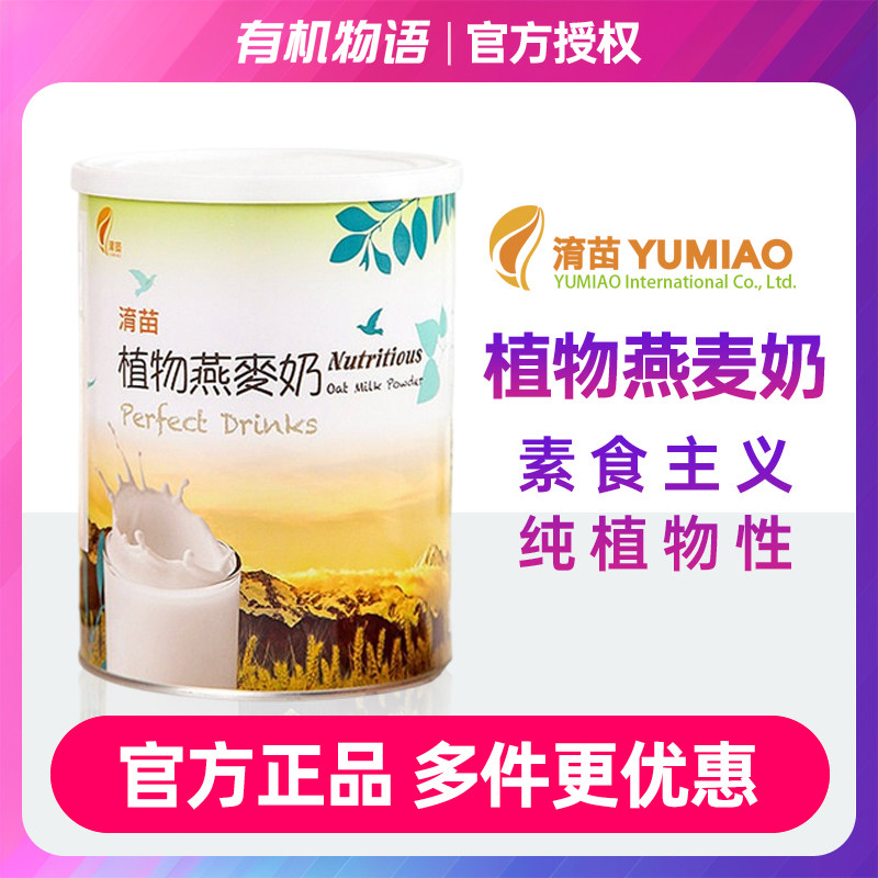 台湾淯苗植物燕麦奶粉纯素图片