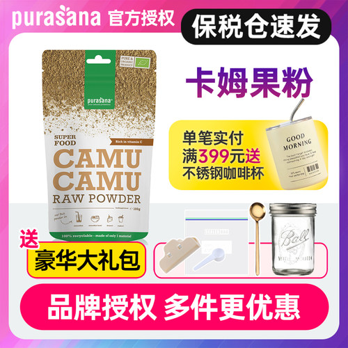 Purasana卡姆果粉比利时去黄亮白