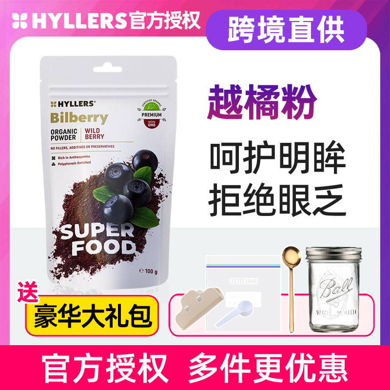芬兰Hyllers野生越橘护眼粉成人儿童非蓝莓片叶黄素