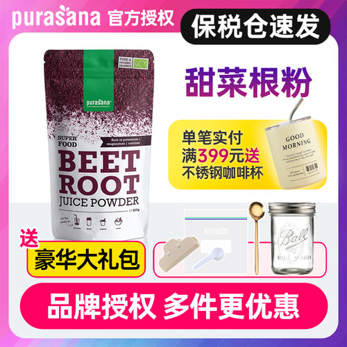 Purasana甜菜根粉比利时