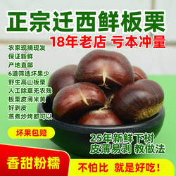 25年迁西生鲜板栗正宗燕山京东板栗香甜软糯大粒中粒小粒