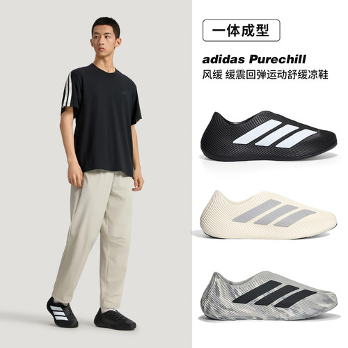 阿迪达斯男鞋2026夏季新款PURECHILL轻便运动休闲包头凉鞋 LC1222