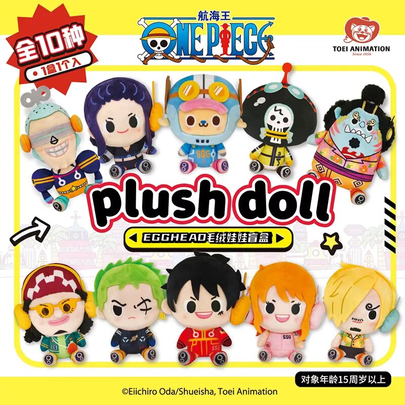 [Loogo动漫]海贼王正品官版航海王毛绒娃娃盲盒路飞索隆乔巴公仔