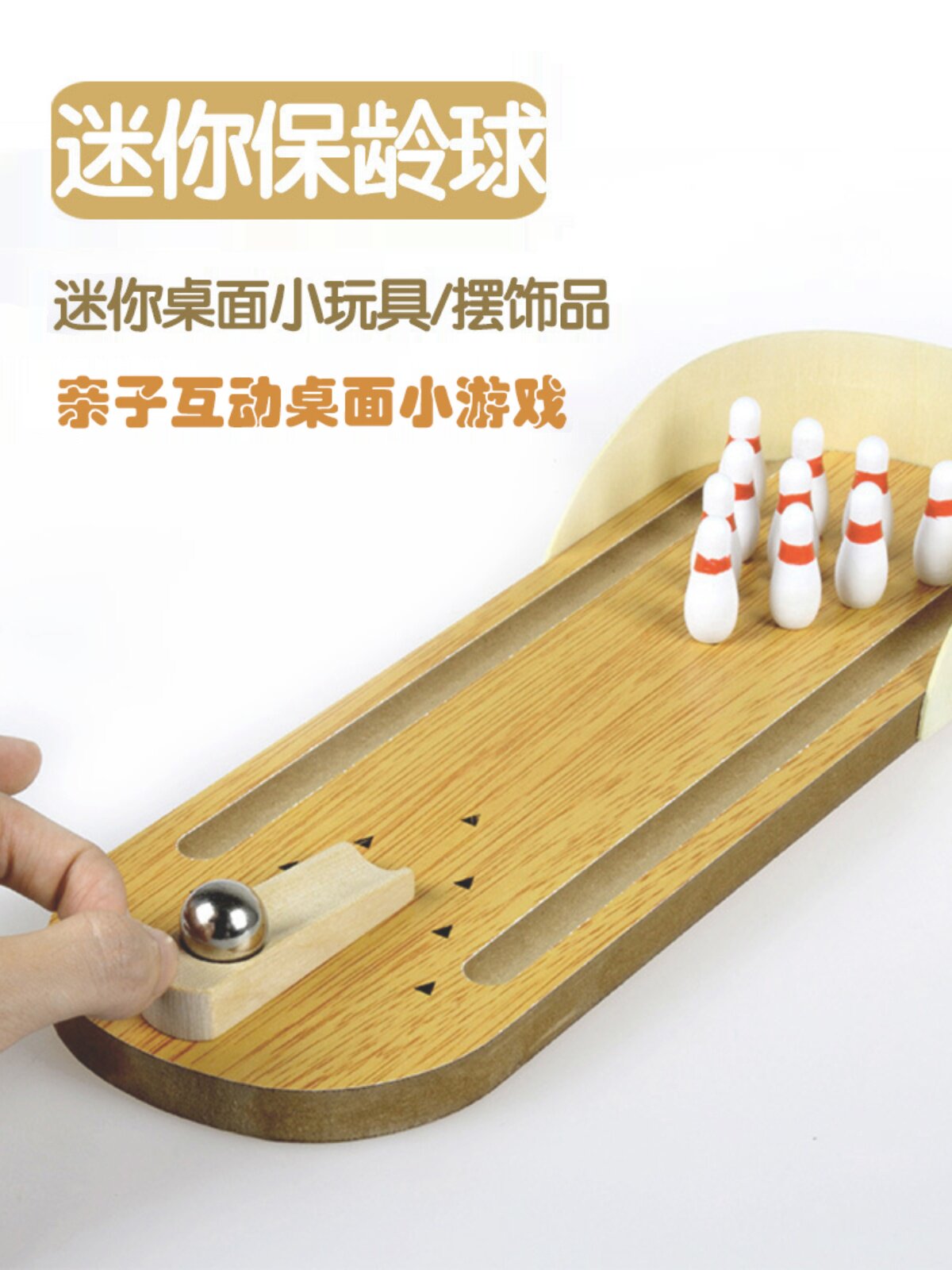 데스크탑 장난감 유치원 소규모 학급 지역 재료 대형 학급 미니 볼링 세트 보드 게임 중산층 어린이 퍼즐