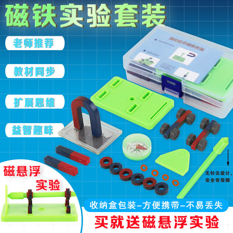유치원 과학 영역 영역 재료 놀이 교육 보조 중산층 자석 서스펜션 작은 실험 세트 교육 장난감