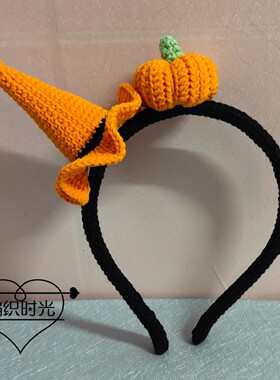 万圣节手工钩织成品毛线南瓜魔法帽发箍精致橙色毛线头箍头饰发饰