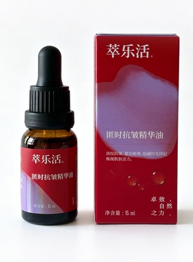 萃乐活抗皱紧致保湿精华油15ml