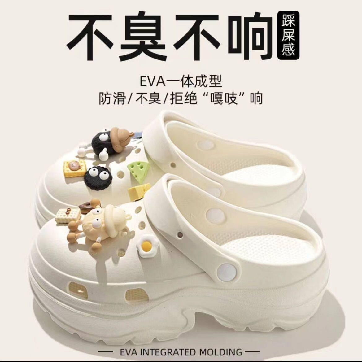 2026新款EVA可爱厚底洞洞鞋女