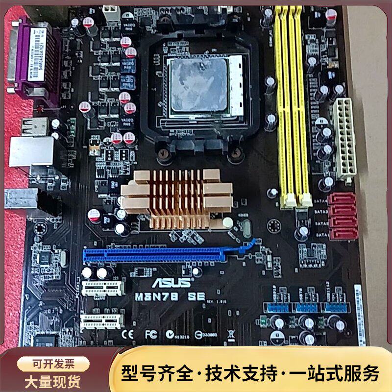 华硕主板M3N78 SE独立显卡大板AM2接口DDR内存询价