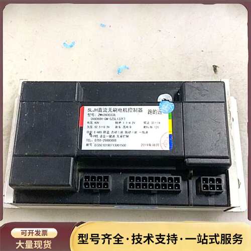 台铃SLJH直流无刷电机控制器，型号ZWK060033A（A询价