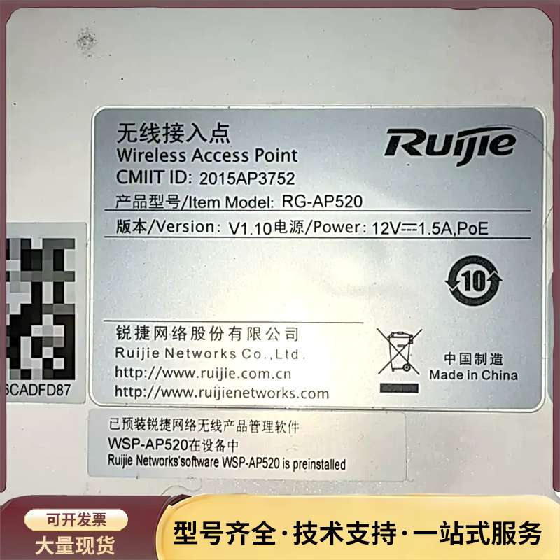 锐捷RG-MTFI-M520 无线接入点AP底座电源 3询价图片
