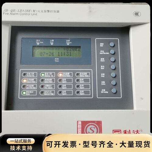 利达jb-qb-ld128e（m）火灾报警控制器一台，品相实