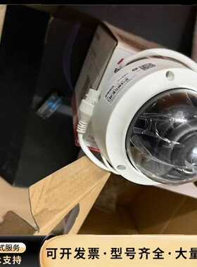 海康威视红外定焦半球网络摄像机 smart265