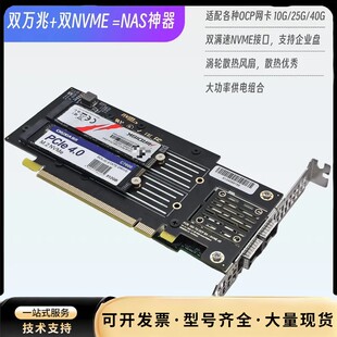 万兆+双nvme PCIE 拆分卡，OCP网卡+双NVME转询价