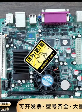 IP10X1 工控主板，ITX-M42X41S 工业主板，库询价