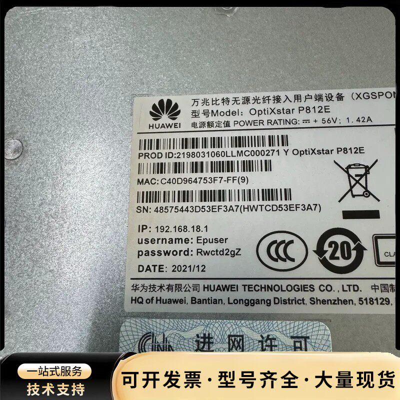 华为万兆光猫 OptiXstar P812E 带电源 测试通