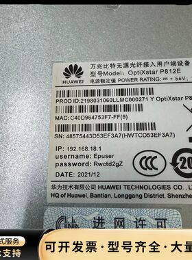 华为万兆光猫 OptiXstar P812E 带电源 测试通