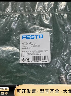 费斯托缓冲器，DYEF-M8-Y1F，548373全新原装正