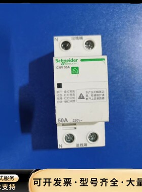 施耐德icvn+自恢复式过欠压2P40A保护器询价