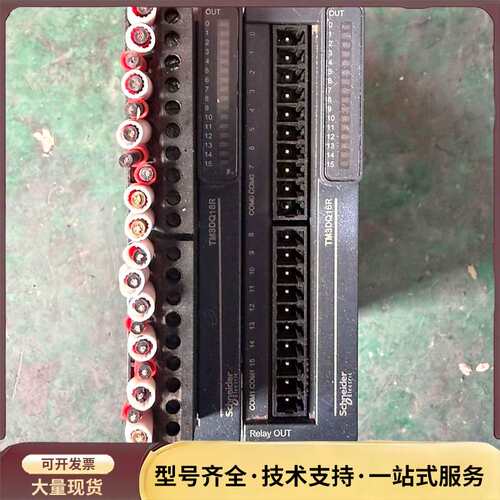 施耐德Modicon TM3DQ16R输出模块，16路继电器询价