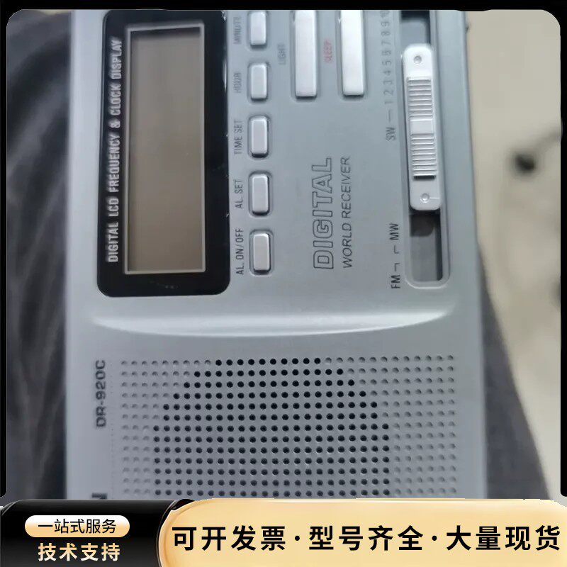 个人闲置 德生收音机 DR-920C